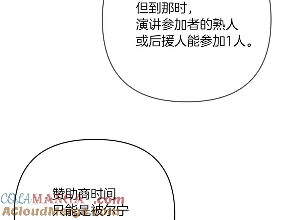 《钻石小姐历险记》第72话 愈来愈近的真相 第101页