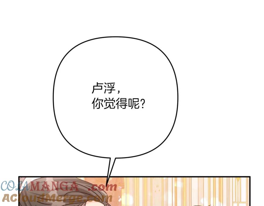 《钻石小姐历险记》第72话 愈来愈近的真相 第81页