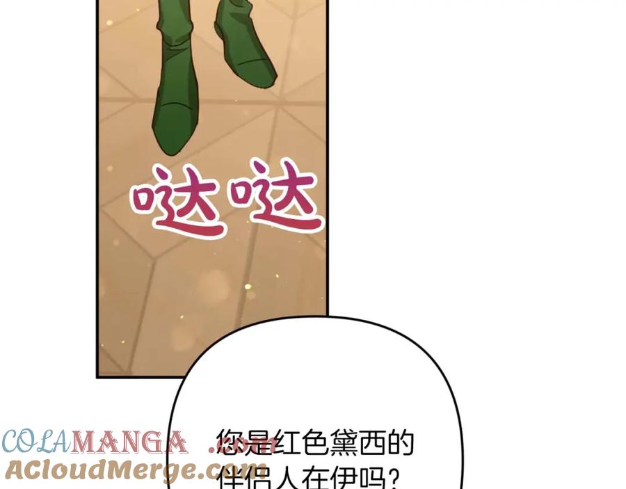 《钻石小姐历险记》第72话 愈来愈近的真相 第165页