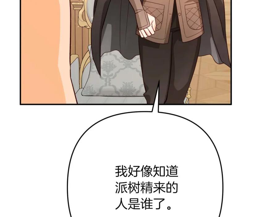 《钻石小姐历险记》第72话 愈来愈近的真相 第192页