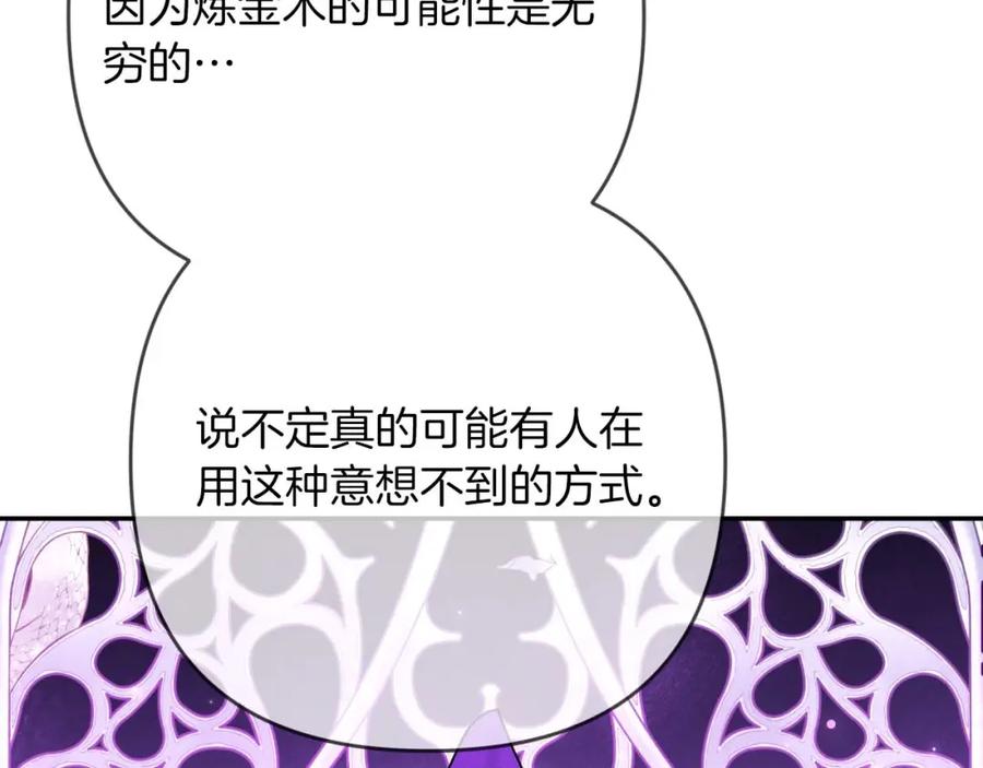 《钻石小姐历险记》第72话 愈来愈近的真相 第84页