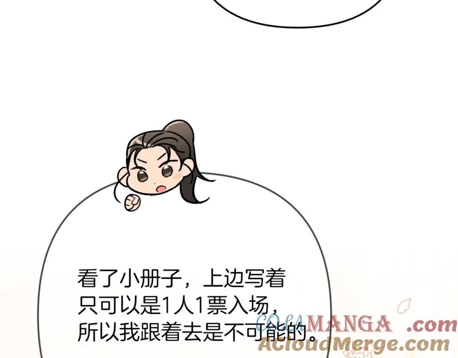 《钻石小姐历险记》第72话 愈来愈近的真相 第97页