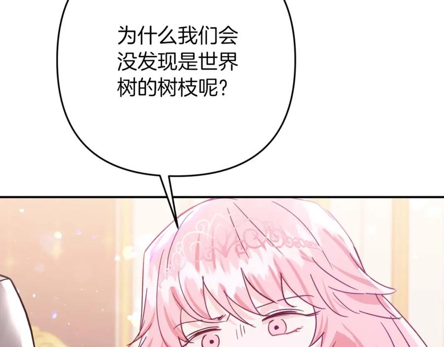 《钻石小姐历险记》第72话 愈来愈近的真相 第74页