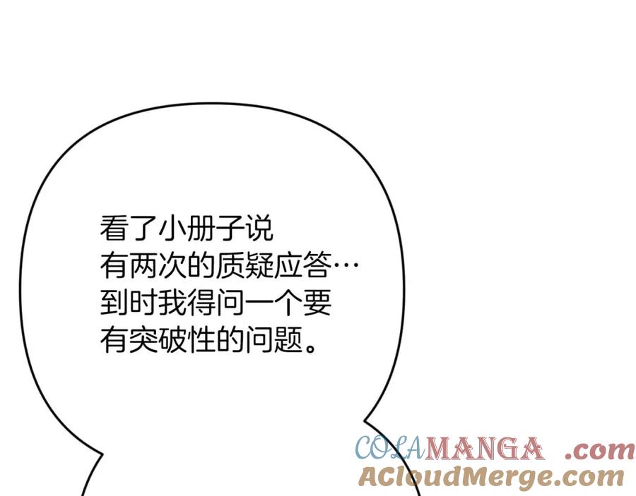 《钻石小姐历险记》第72话 愈来愈近的真相 第105页