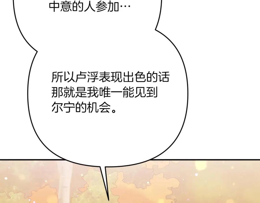 《钻石小姐历险记》第72话 愈来愈近的真相 第102页