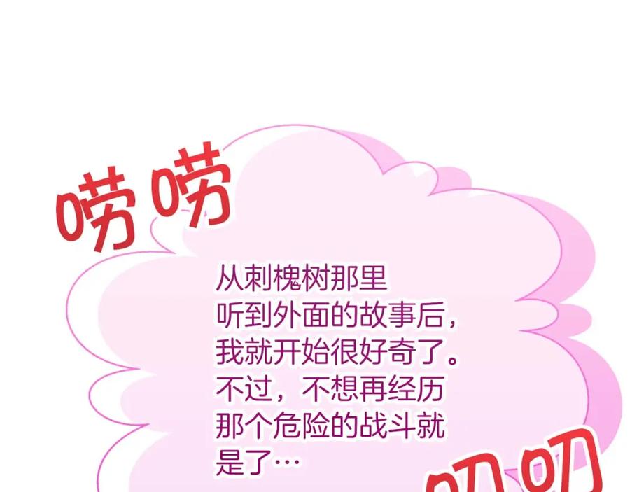 《钻石小姐历险记》第72话 愈来愈近的真相 第119页