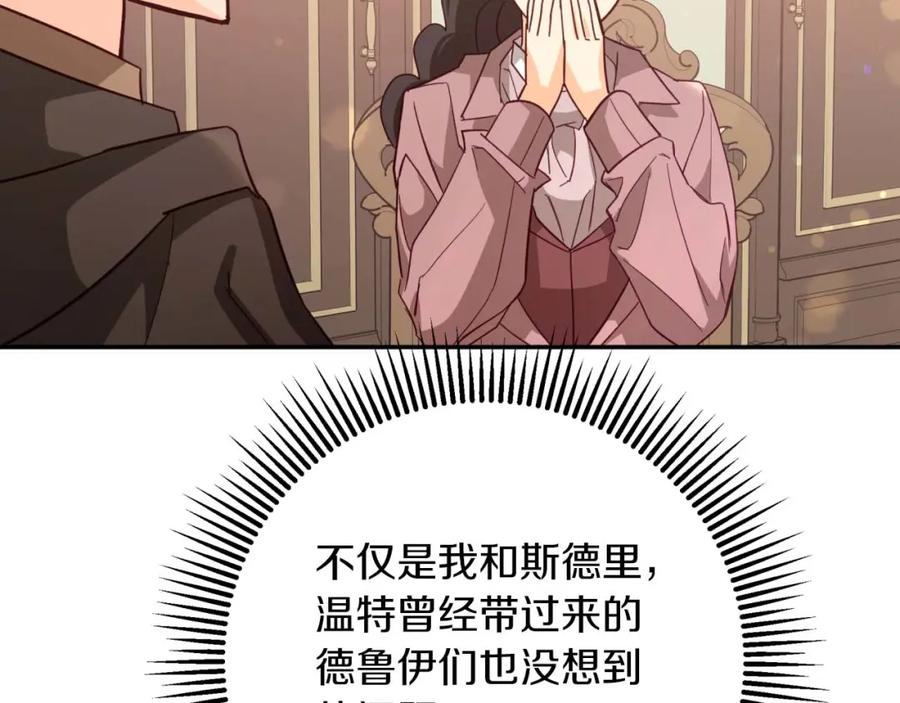 《钻石小姐历险记》第73话 一切的元凶 第110页