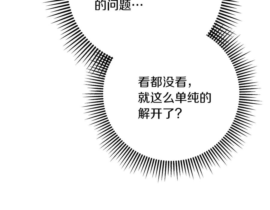 《钻石小姐历险记》第73话 一切的元凶 第111页