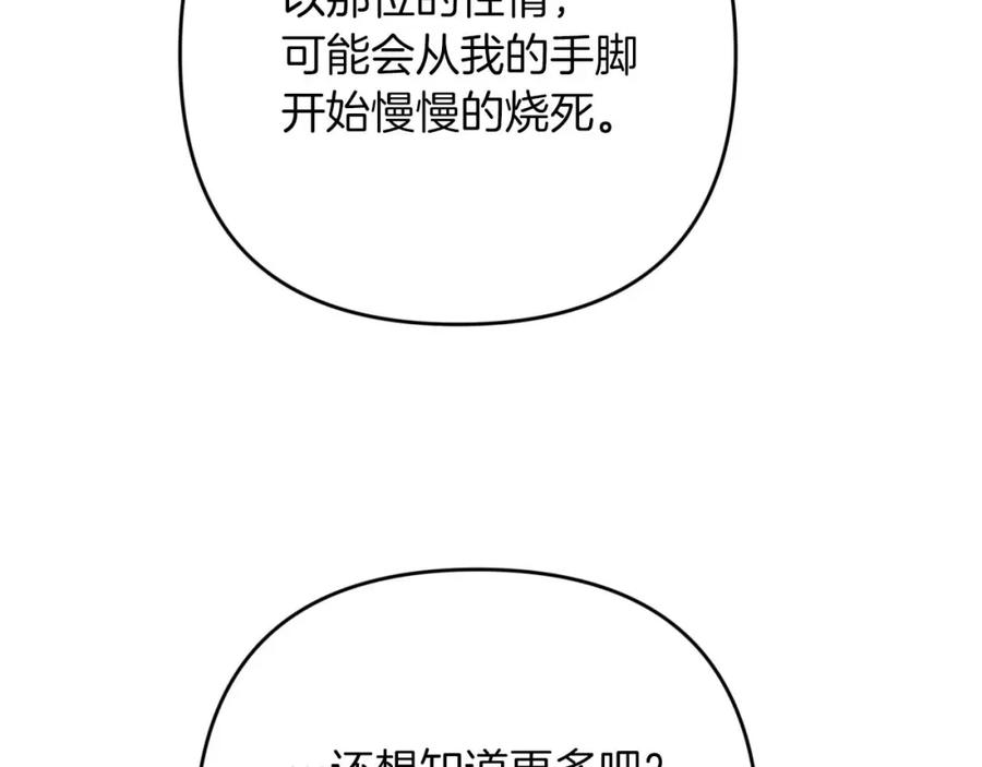 《钻石小姐历险记》第73话 一切的元凶 第42页