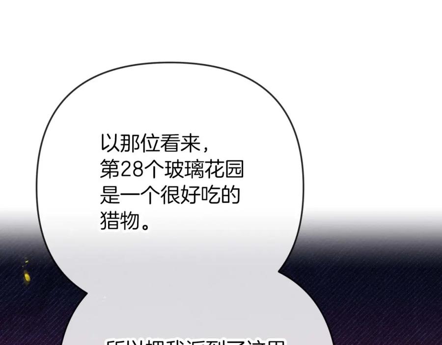 《钻石小姐历险记》第73话 一切的元凶 第34页