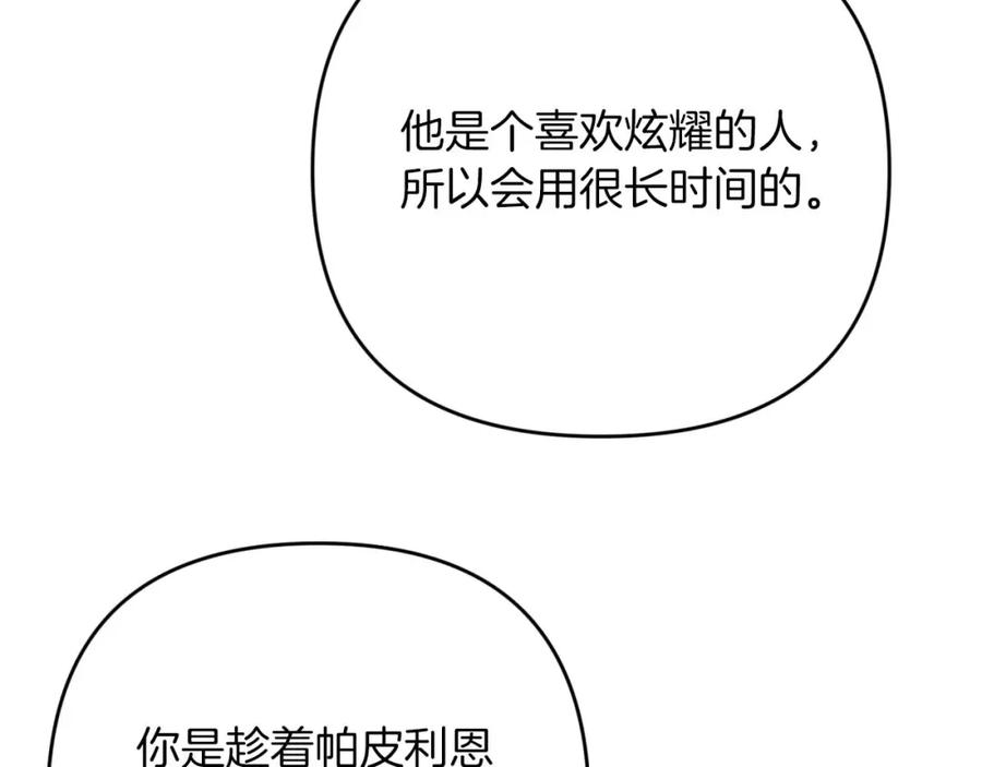 《钻石小姐历险记》第73话 一切的元凶 第95页