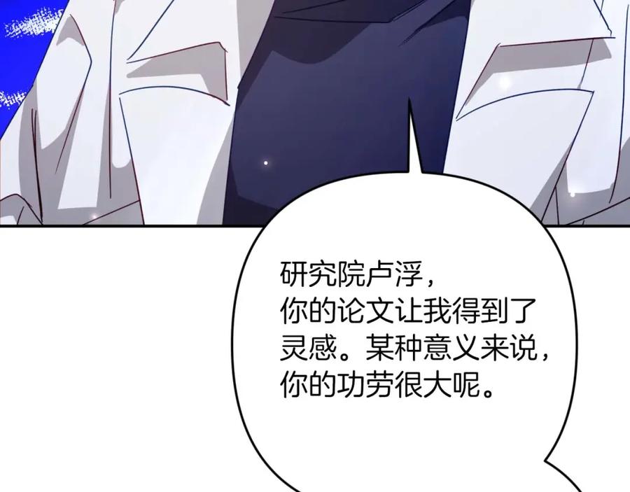 《钻石小姐历险记》第73话 一切的元凶 第154页