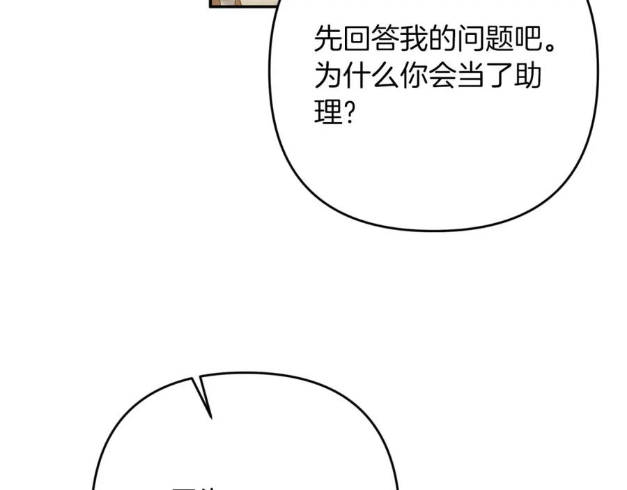 《钻石小姐历险记》第73话 一切的元凶 第30页