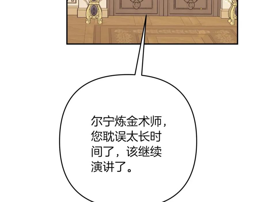 《钻石小姐历险记》第73话 一切的元凶 第78页