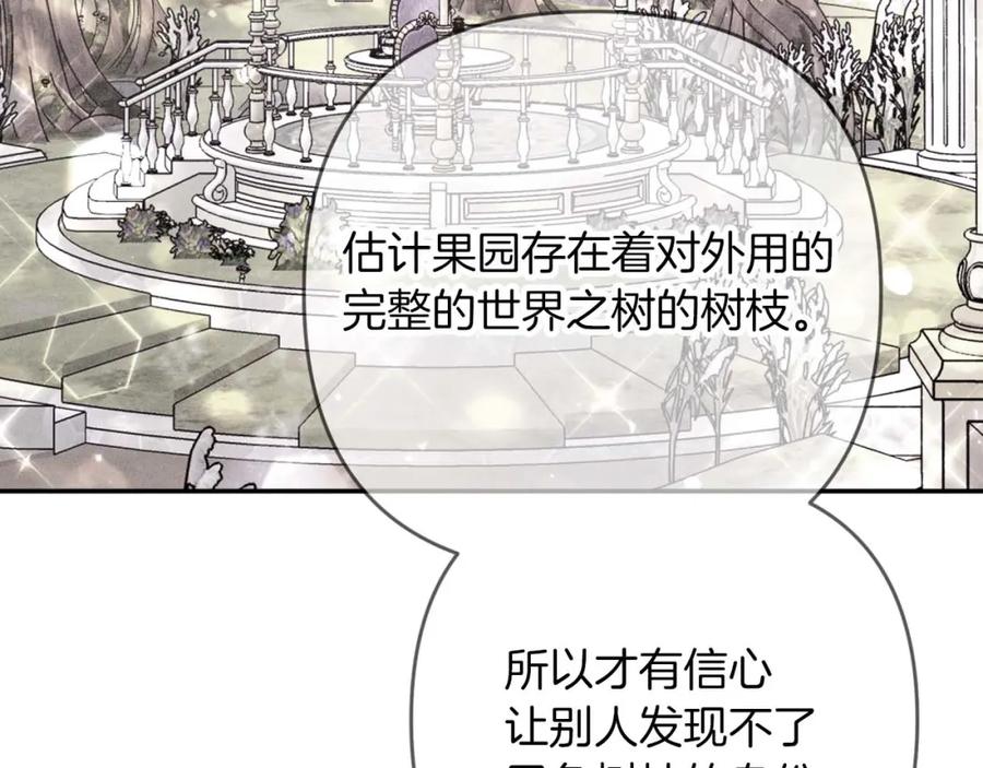 《钻石小姐历险记》第73话 一切的元凶 第114页