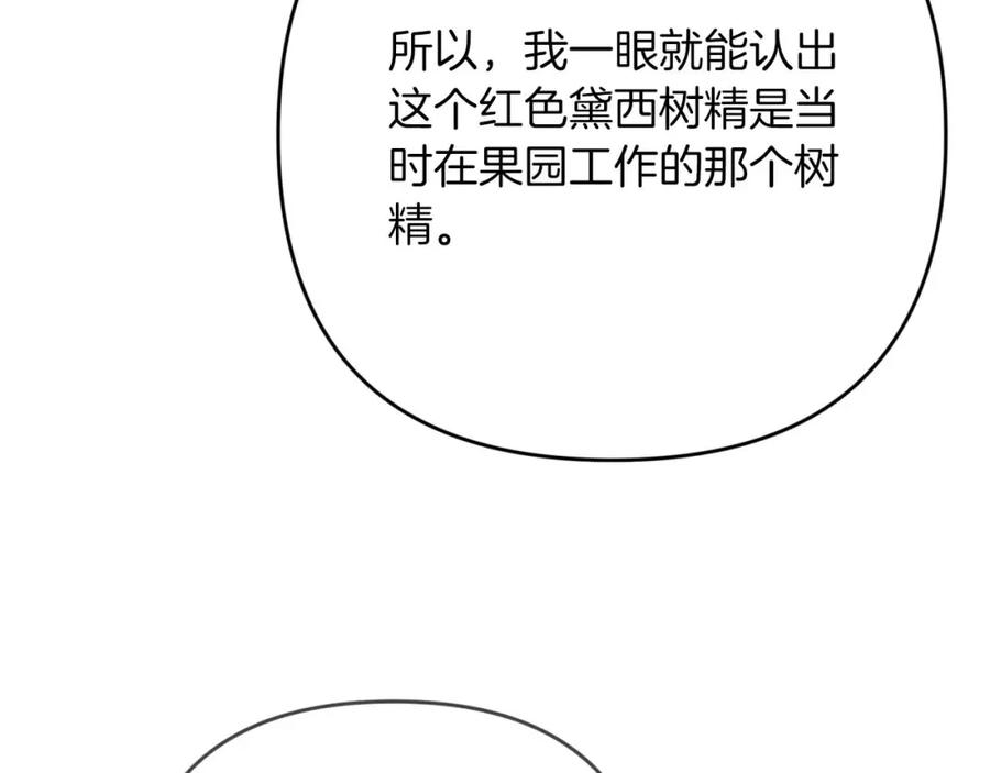 《钻石小姐历险记》第73话 一切的元凶 第15页