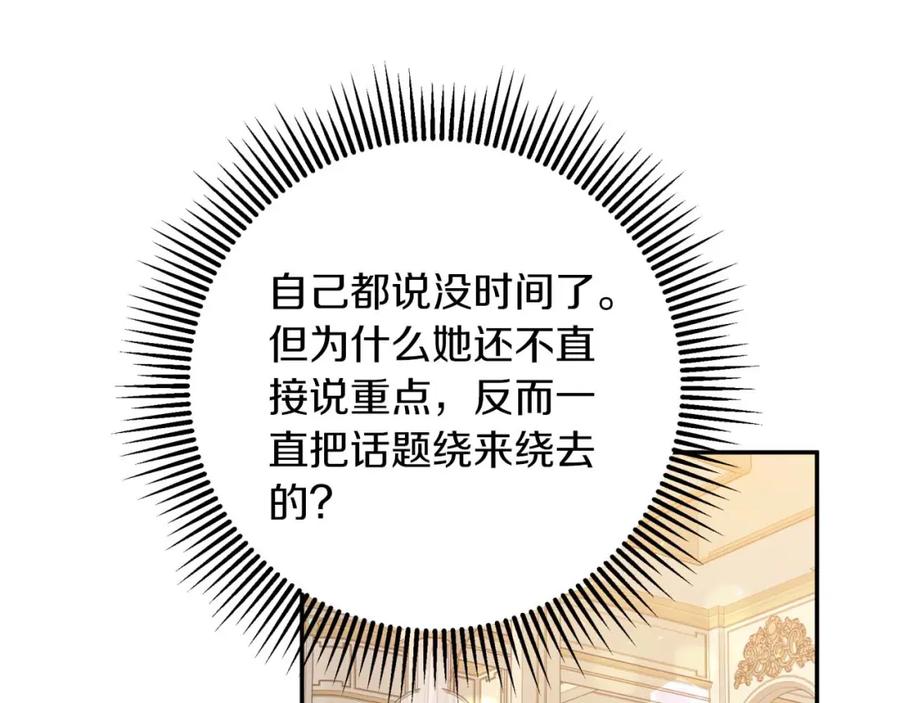《钻石小姐历险记》第73话 一切的元凶 第28页