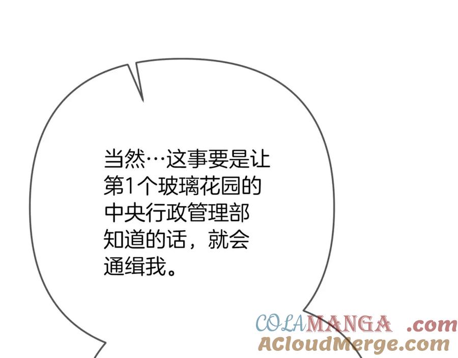 《钻石小姐历险记》第73话 一切的元凶 第185页