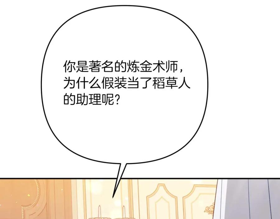 《钻石小姐历险记》第73话 一切的元凶 第19页