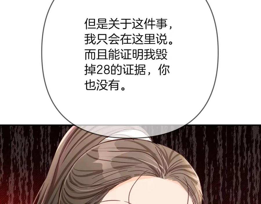 《钻石小姐历险记》第73话 一切的元凶 第186页