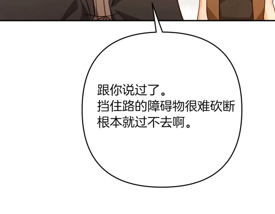 《钻石小姐历险记》第73话 一切的元凶 第75页