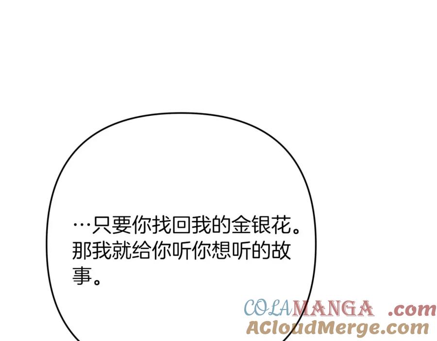 《钻石小姐历险记》第73话 一切的元凶 第73页