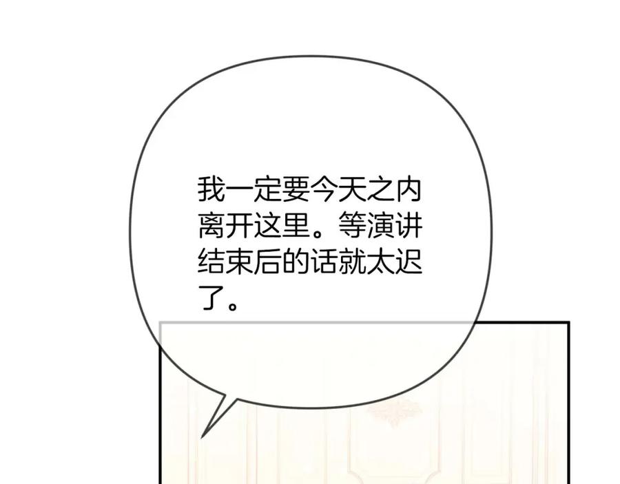 《钻石小姐历险记》第73话 一切的元凶 第76页