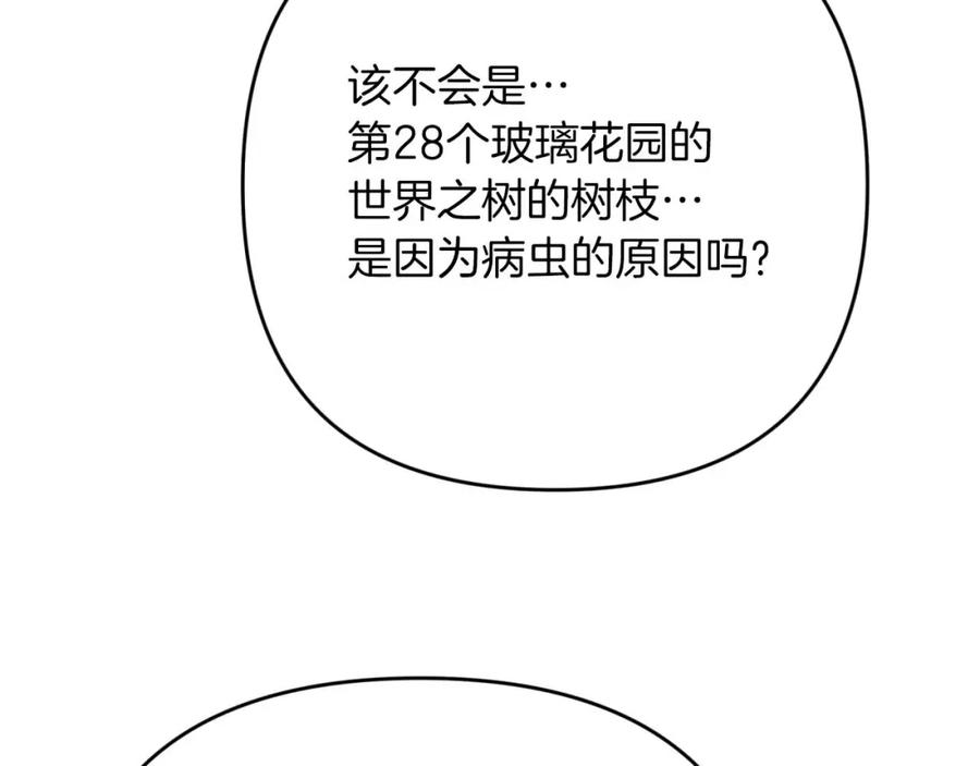 《钻石小姐历险记》第73话 一切的元凶 第151页
