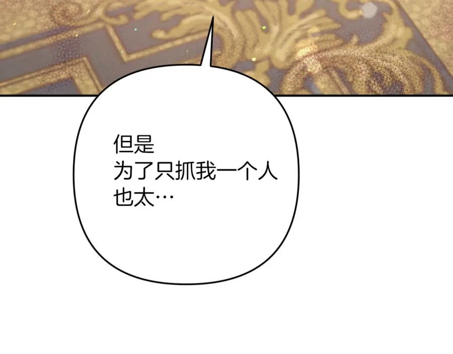 《钻石小姐历险记》第73话 一切的元凶 第207页