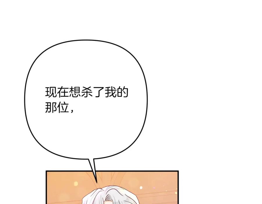 《钻石小姐历险记》第73话 一切的元凶 第38页