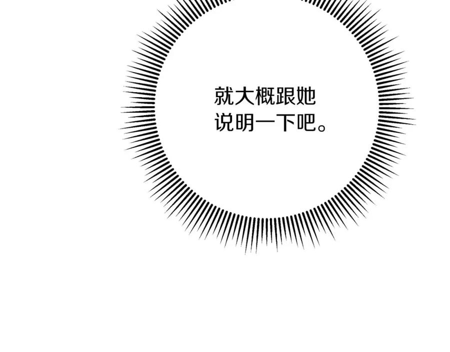 《钻石小姐历险记》第73话 一切的元凶 第67页