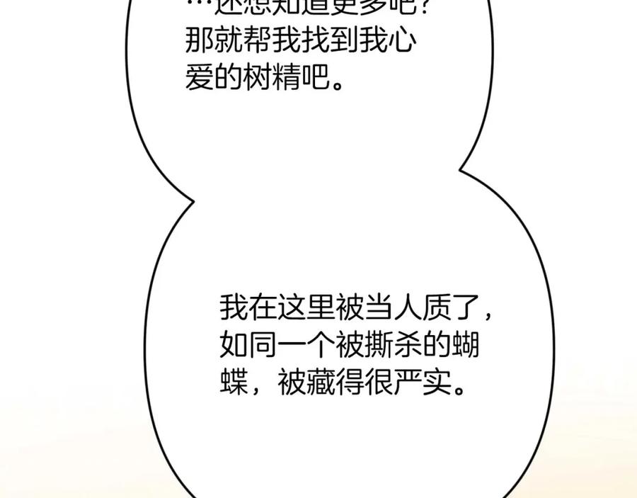 《钻石小姐历险记》第73话 一切的元凶 第43页