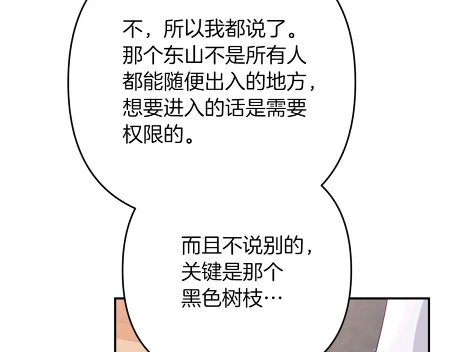 《钻石小姐历险记》第73话 一切的元凶 第99页