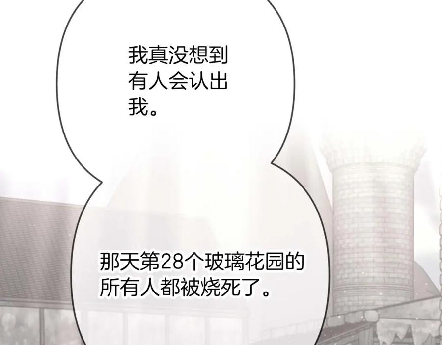 《钻石小姐历险记》第73话 一切的元凶 第16页