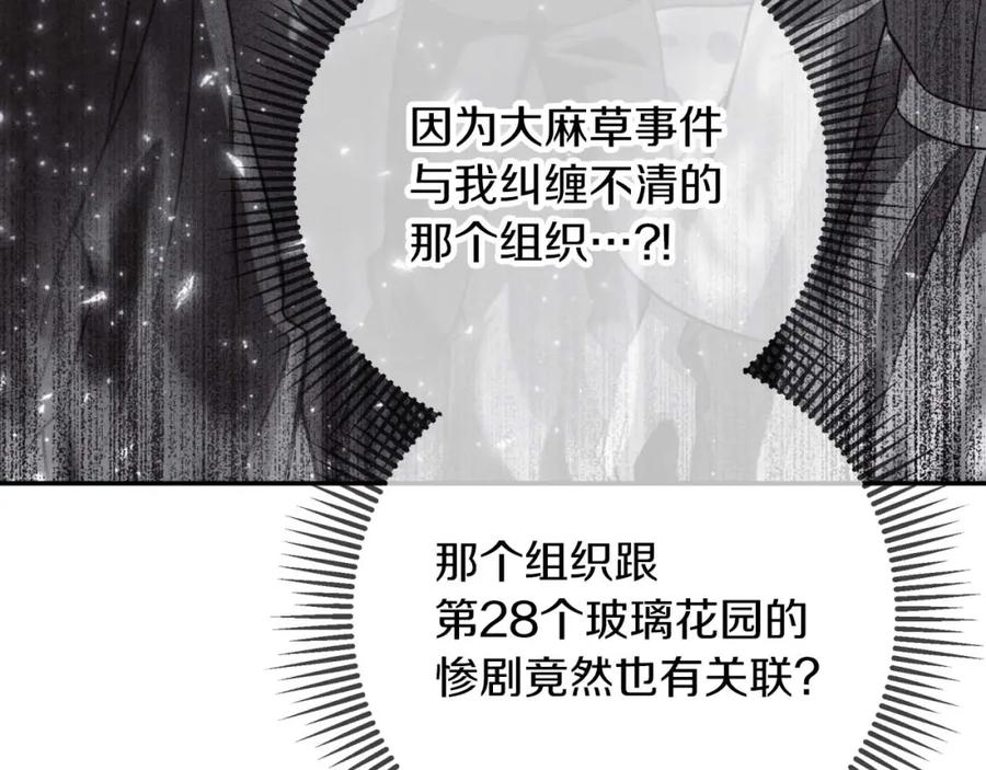 《钻石小姐历险记》第73话 一切的元凶 第220页