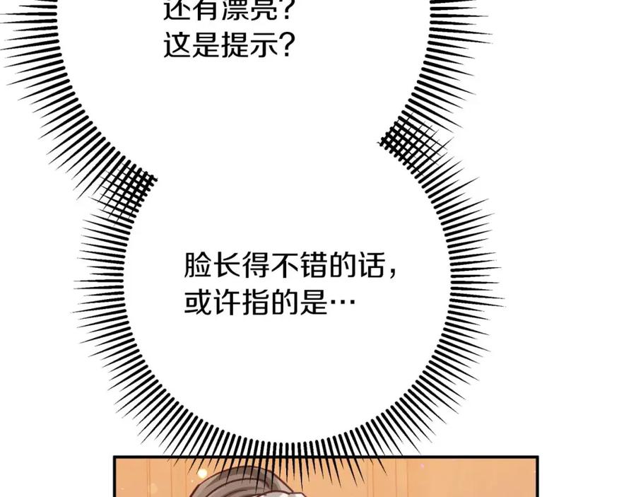 《钻石小姐历险记》第73话 一切的元凶 第47页