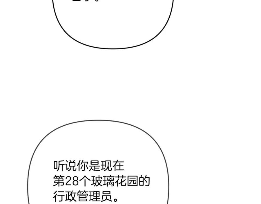 《钻石小姐历险记》第73话 一切的元凶 第24页