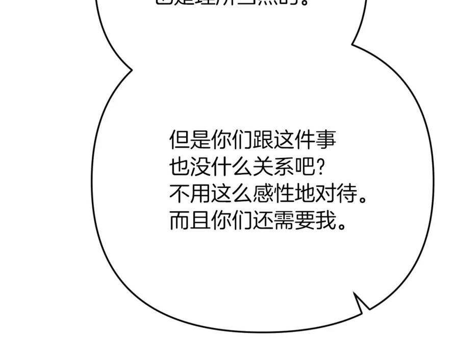 《钻石小姐历险记》第73话 一切的元凶 第168页