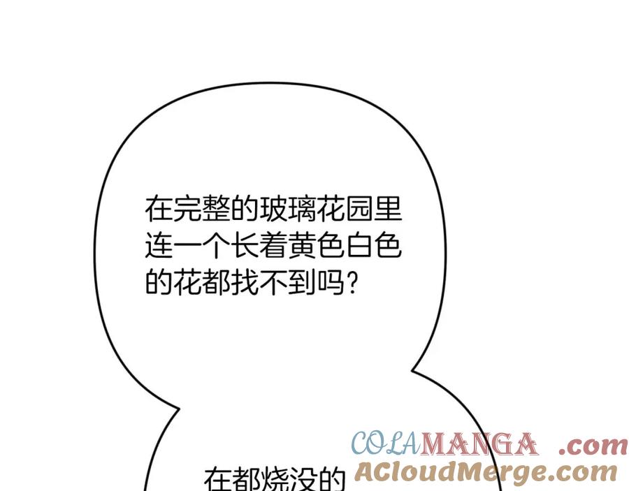 《钻石小姐历险记》第73话 一切的元凶 第57页