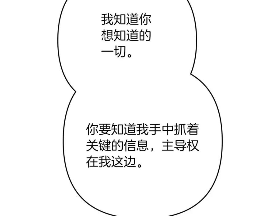 《钻石小姐历险记》第73话 一切的元凶 第86页