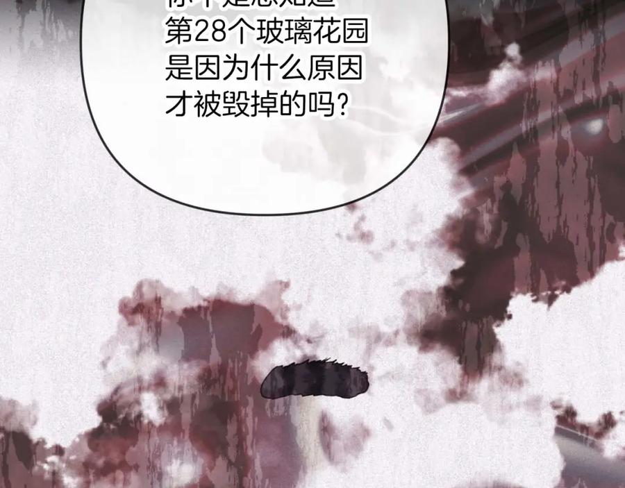 《钻石小姐历险记》第73话 一切的元凶 第132页