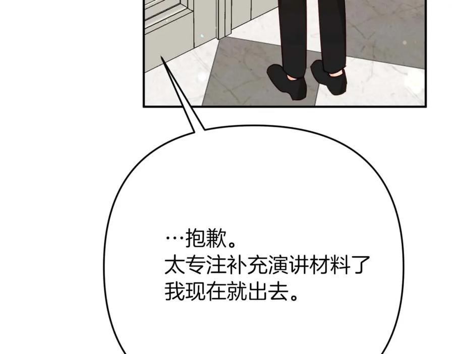 《钻石小姐历险记》第73话 一切的元凶 第82页