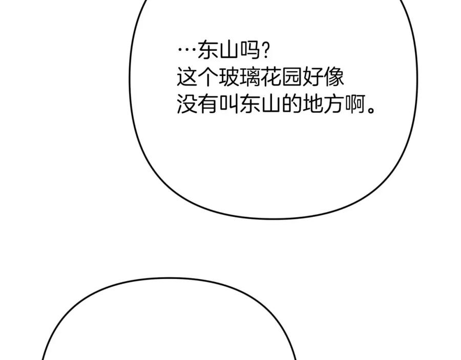 《钻石小姐历险记》第73话 一切的元凶 第70页