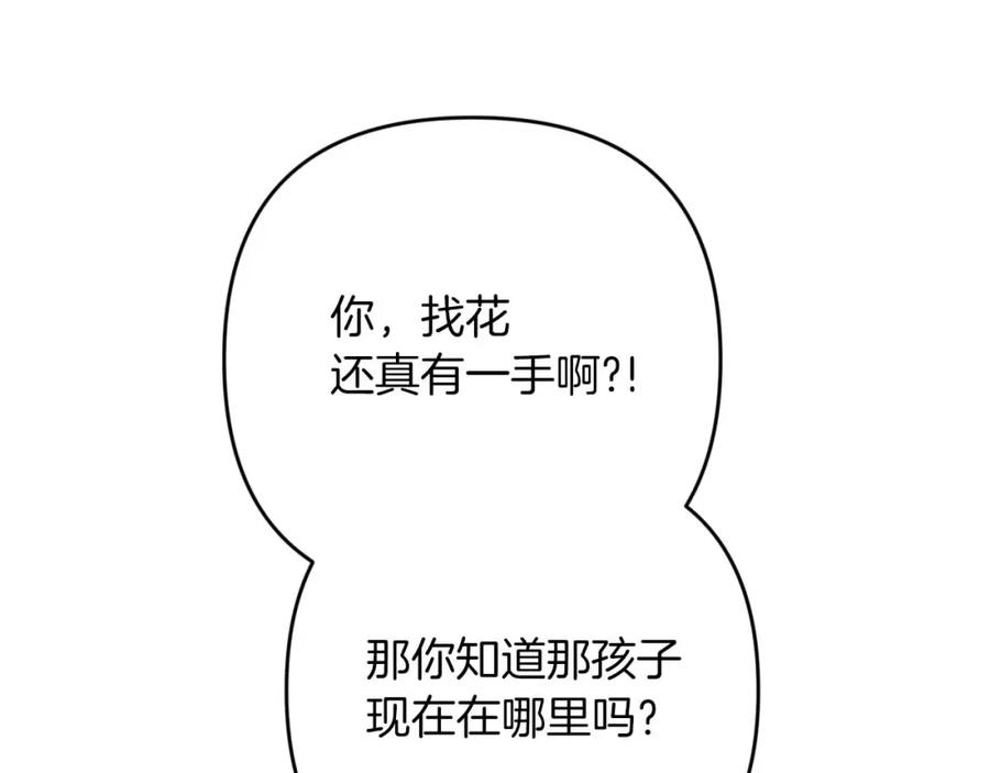 《钻石小姐历险记》第73话 一切的元凶 第64页