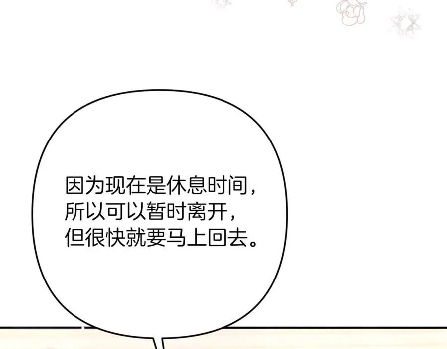《钻石小姐历险记》第73话 一切的元凶 第4页