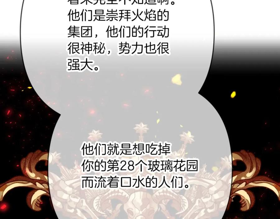 《钻石小姐历险记》第73话 一切的元凶 第214页