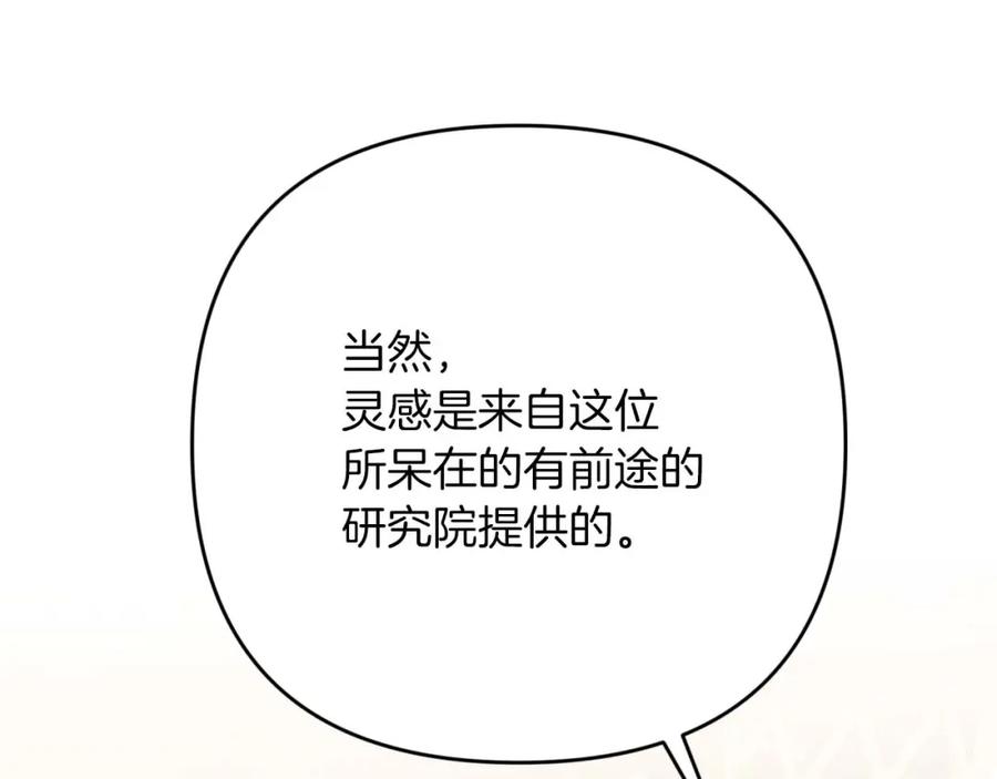 《钻石小姐历险记》第73话 一切的元凶 第140页