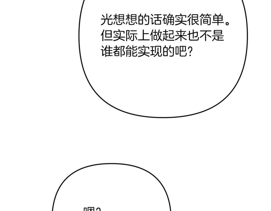 《钻石小姐历险记》第73话 一切的元凶 第143页