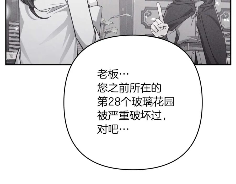 《钻石小姐历险记》第73话 一切的元凶 第147页