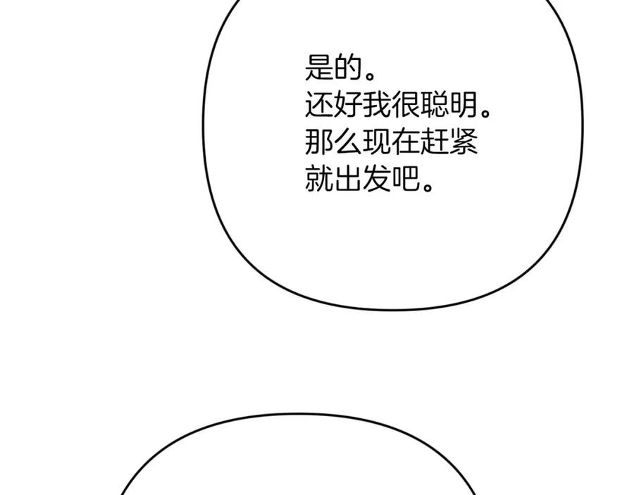 《钻石小姐历险记》第73话 一切的元凶 第98页